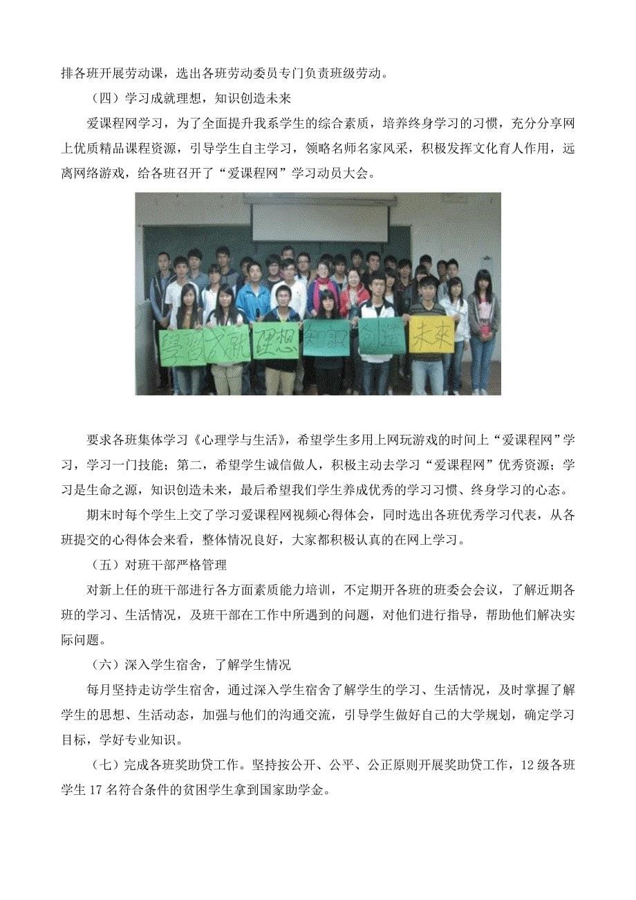 2012—2013学年第一学期辅导员工作总结_第5页