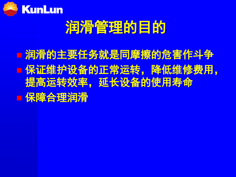 润滑管理讲座_第3页