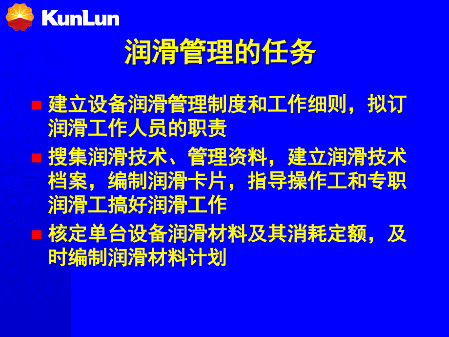 润滑管理讲座_第4页