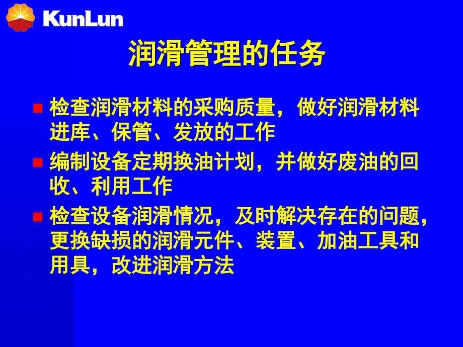 润滑管理讲座_第5页