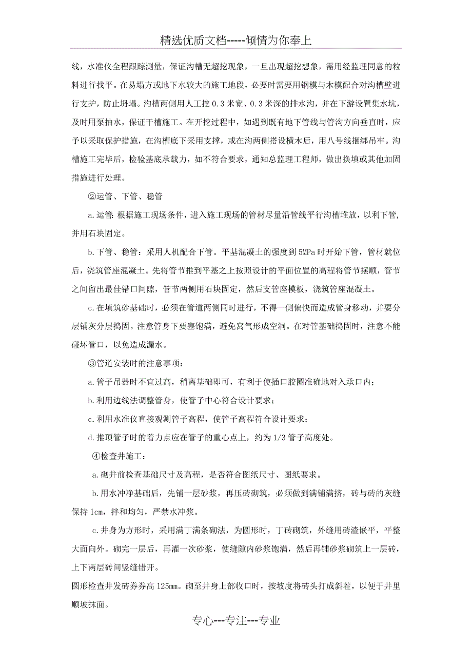 园林道路施工组织设计_第3页