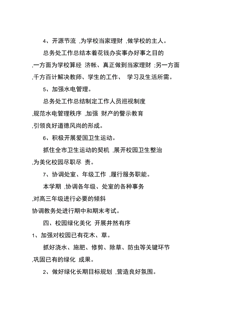 2013年总务处工作总结_第3页