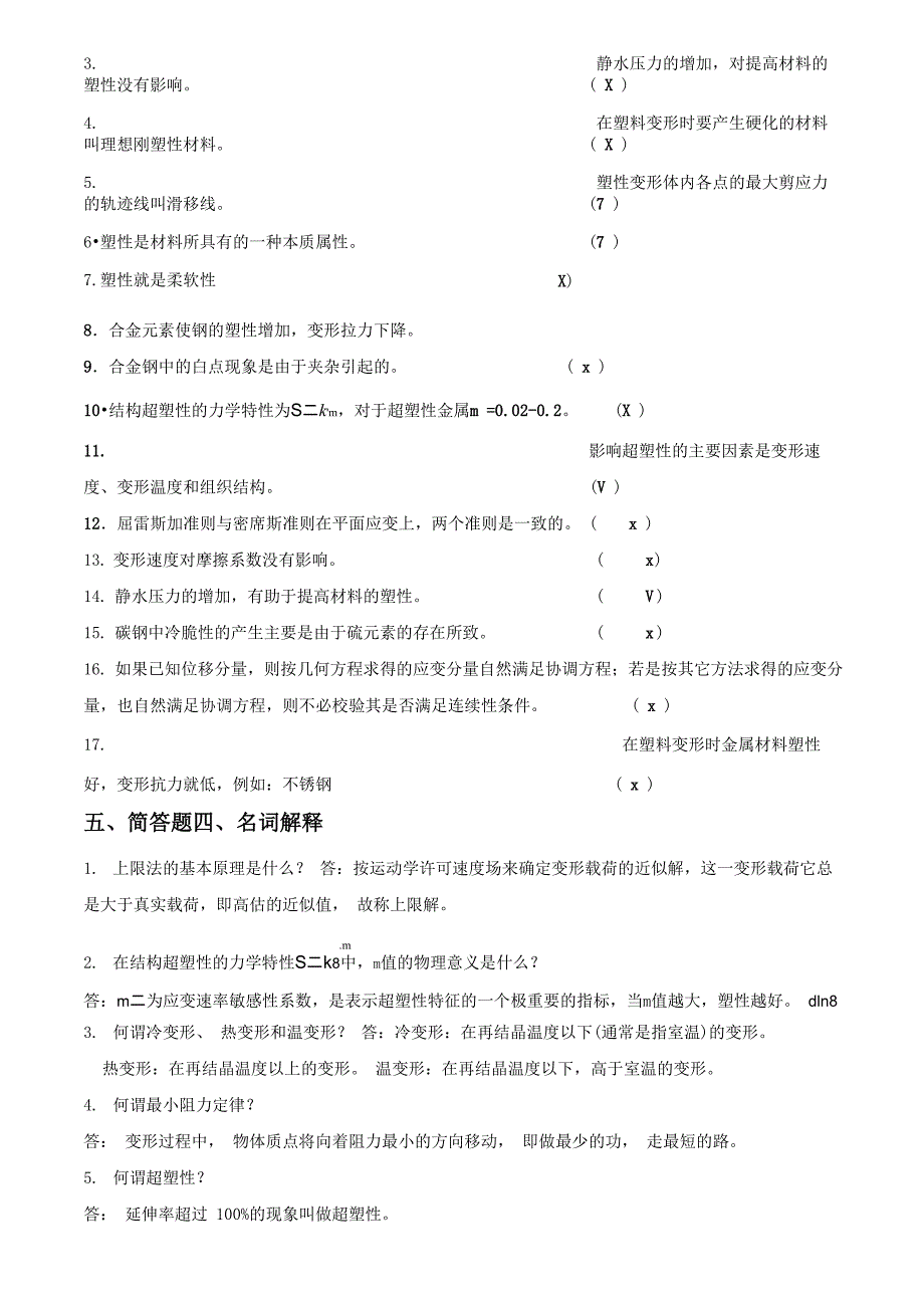 《金属塑性成形原理》试卷及答案_第3页