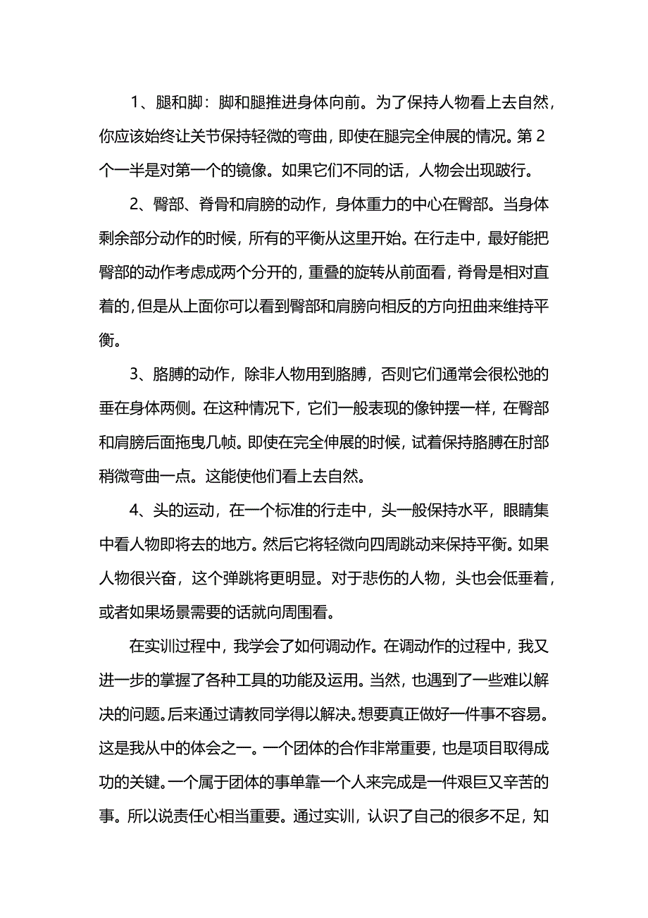 三维动画实习报告三篇.docx_第2页