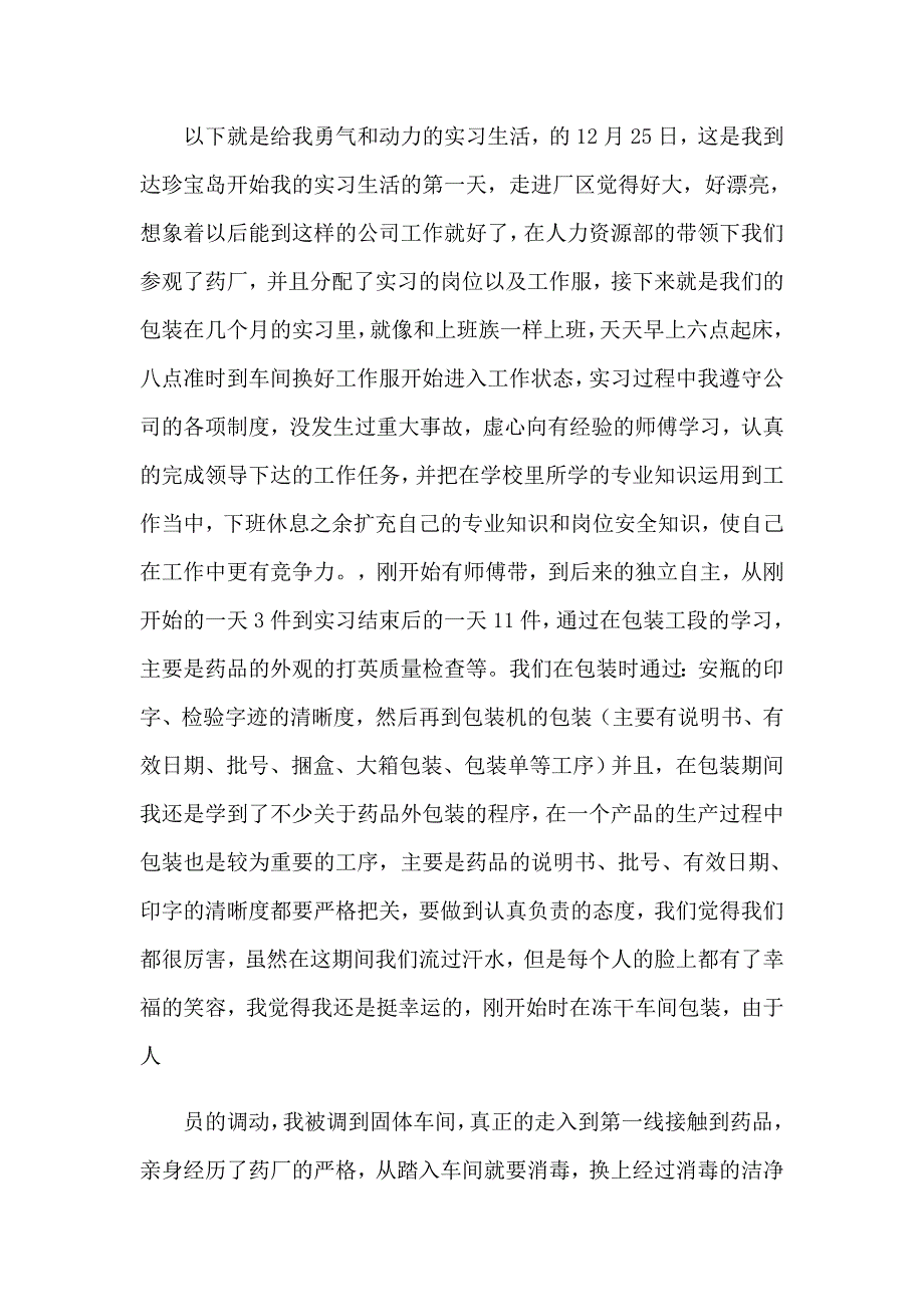 2023关于药厂的实习报告范文汇编5篇_第2页