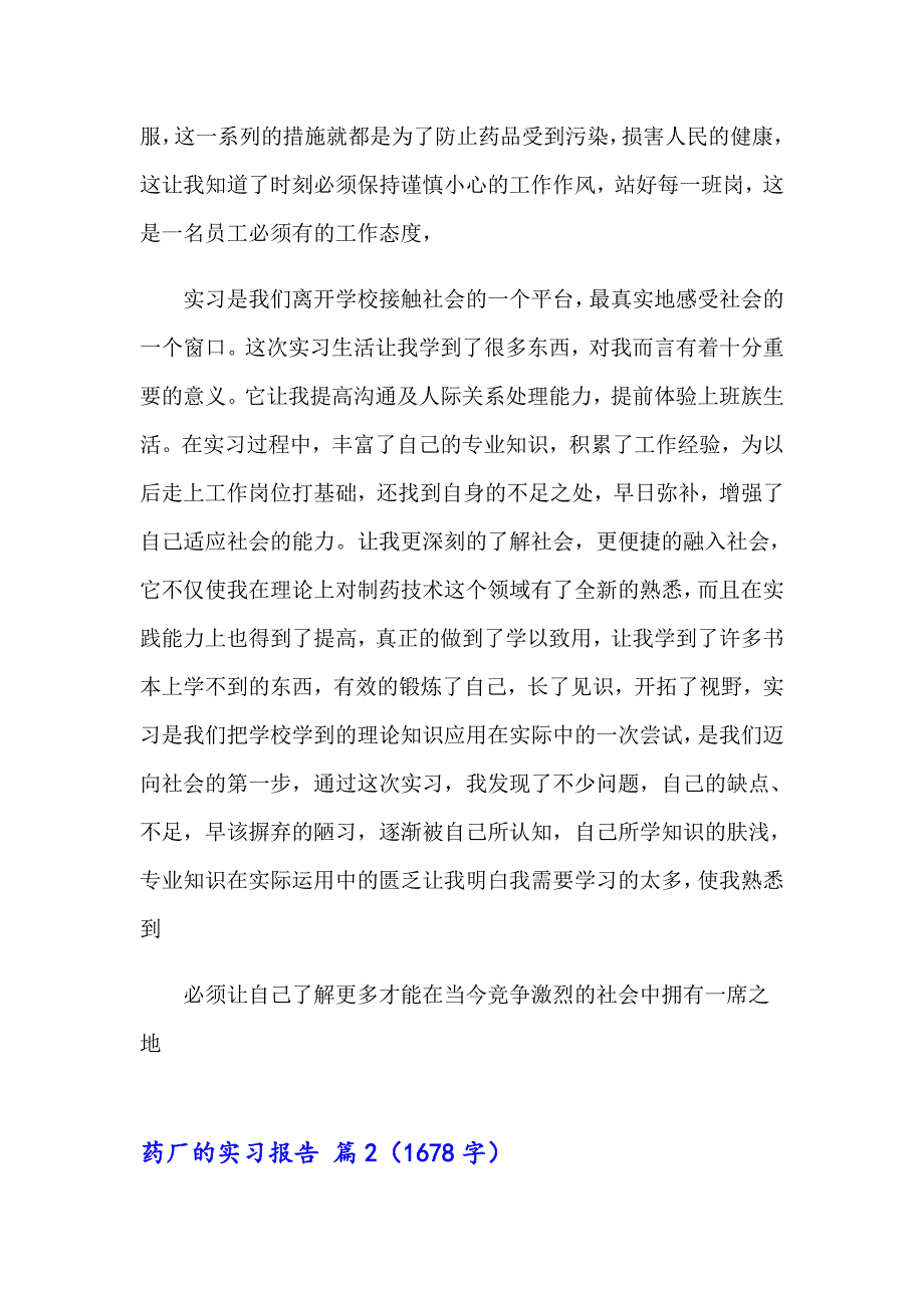 2023关于药厂的实习报告范文汇编5篇_第3页