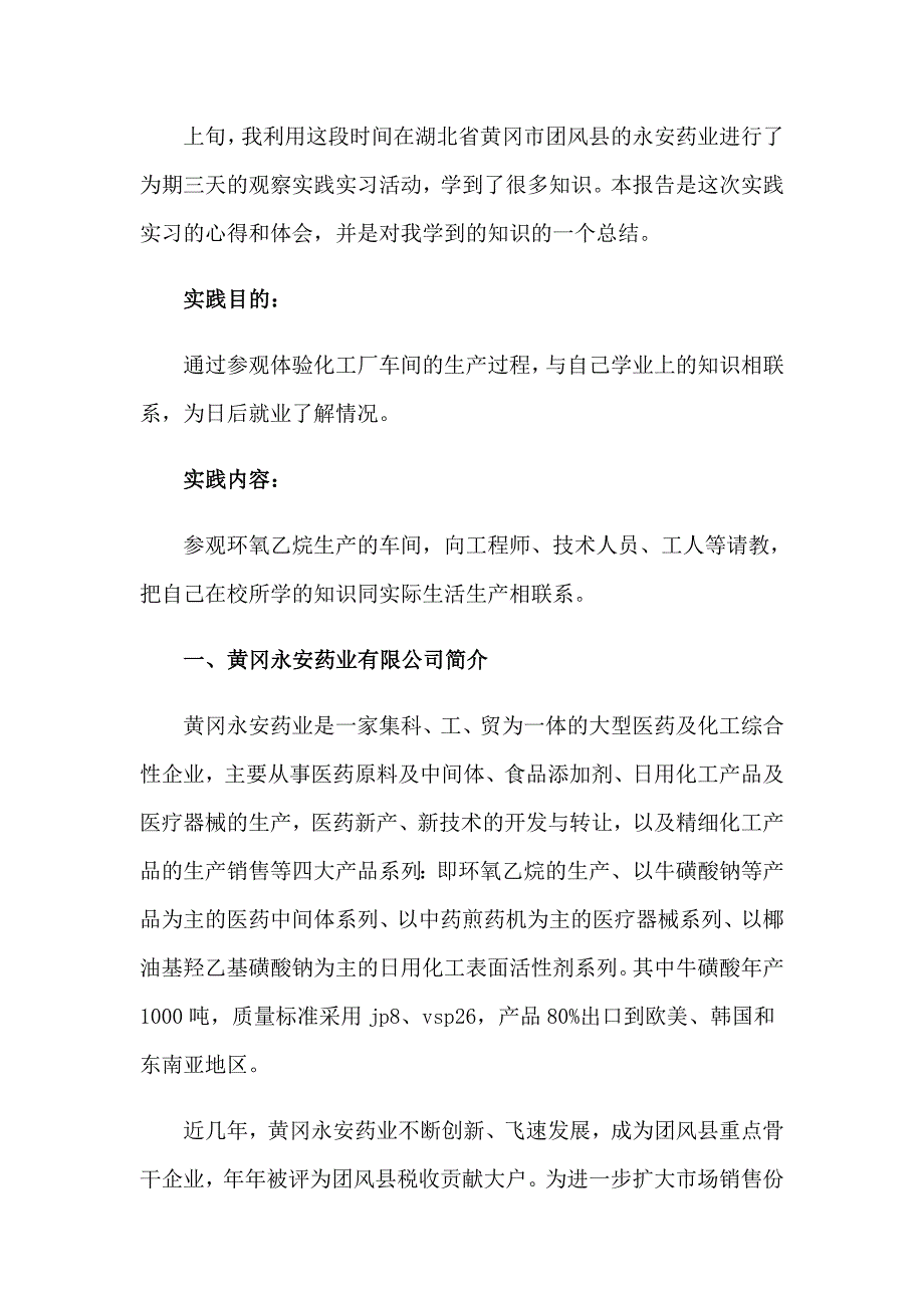 2023关于药厂的实习报告范文汇编5篇_第4页