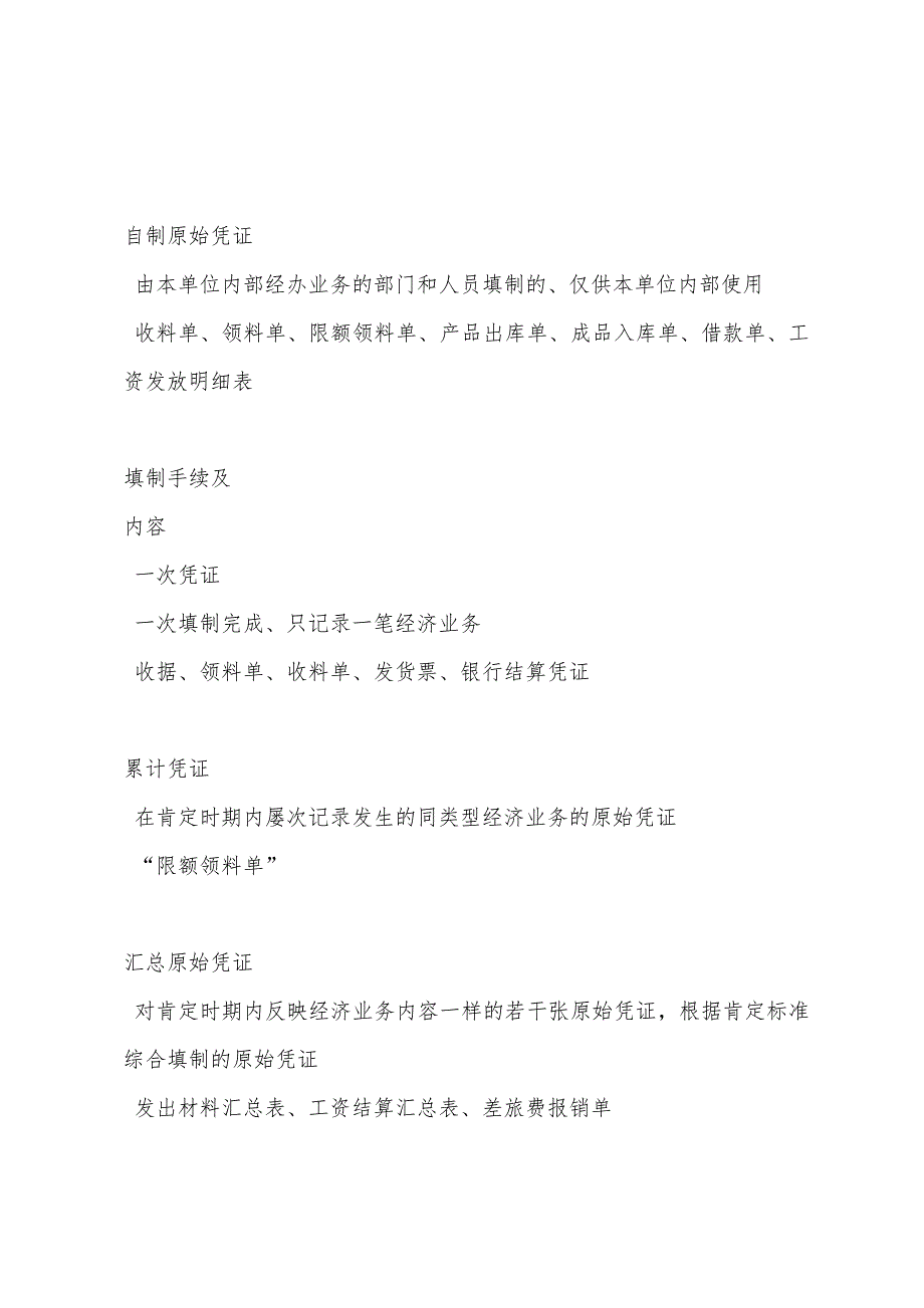 2022年会计从业《会计基础》第四章会计凭证8.docx_第2页