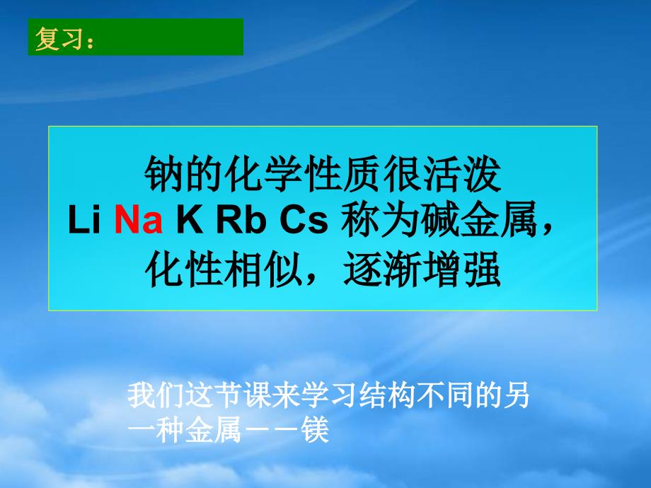 高一化学必修1镁的提取及应用ppt_第2页