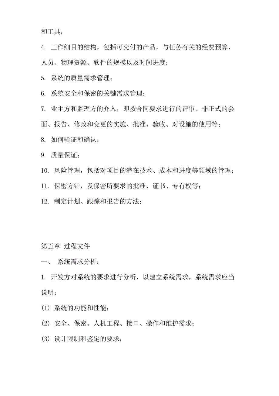 IT项目监理细则样本_第4页