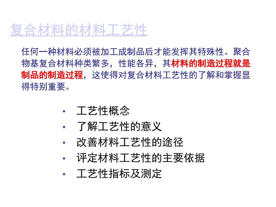 4成型工艺特点汇总_第3页