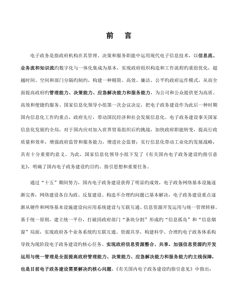 电子政务应用解决专题方案_第2页