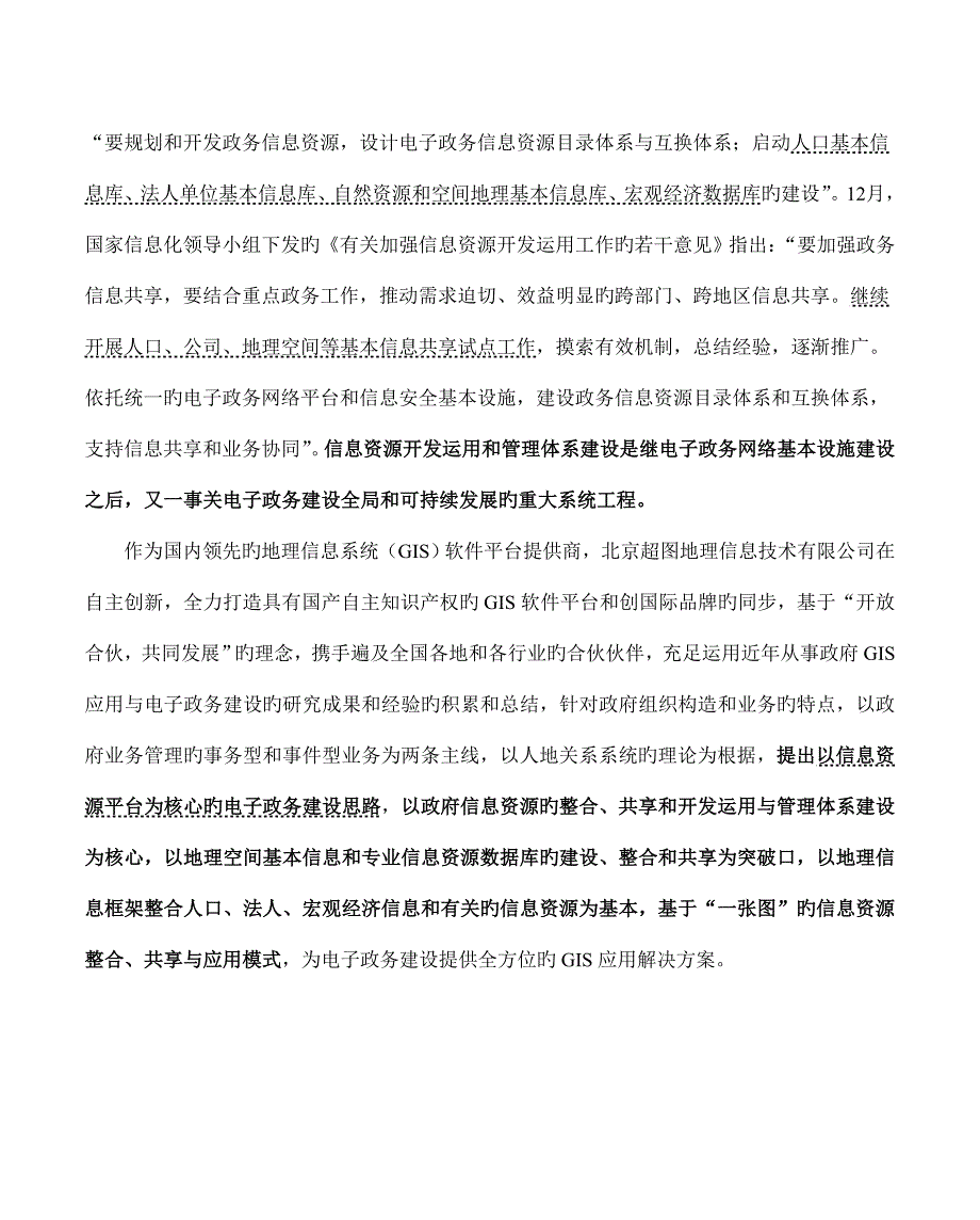 电子政务应用解决专题方案_第3页