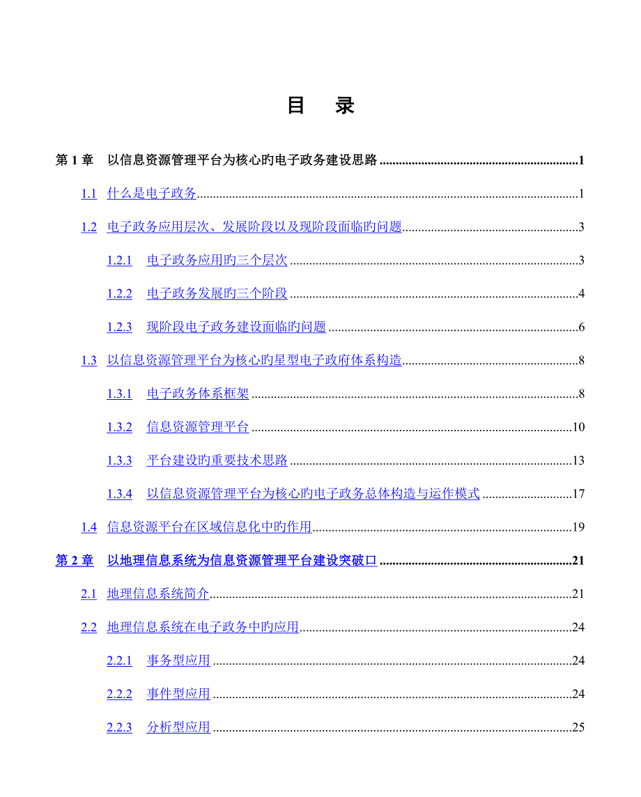 电子政务应用解决专题方案_第4页