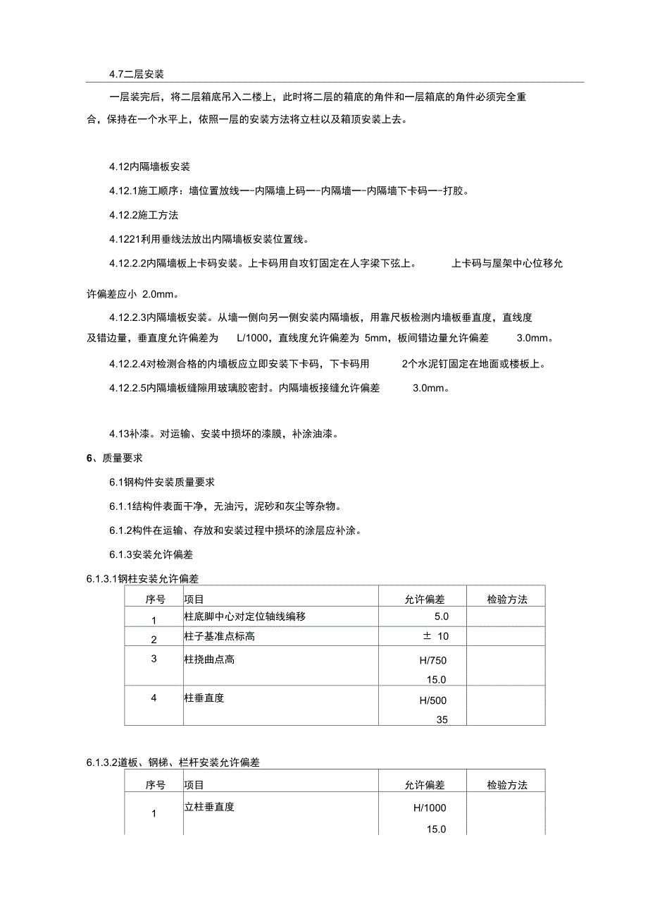 集装箱活动板房施工方案_第3页