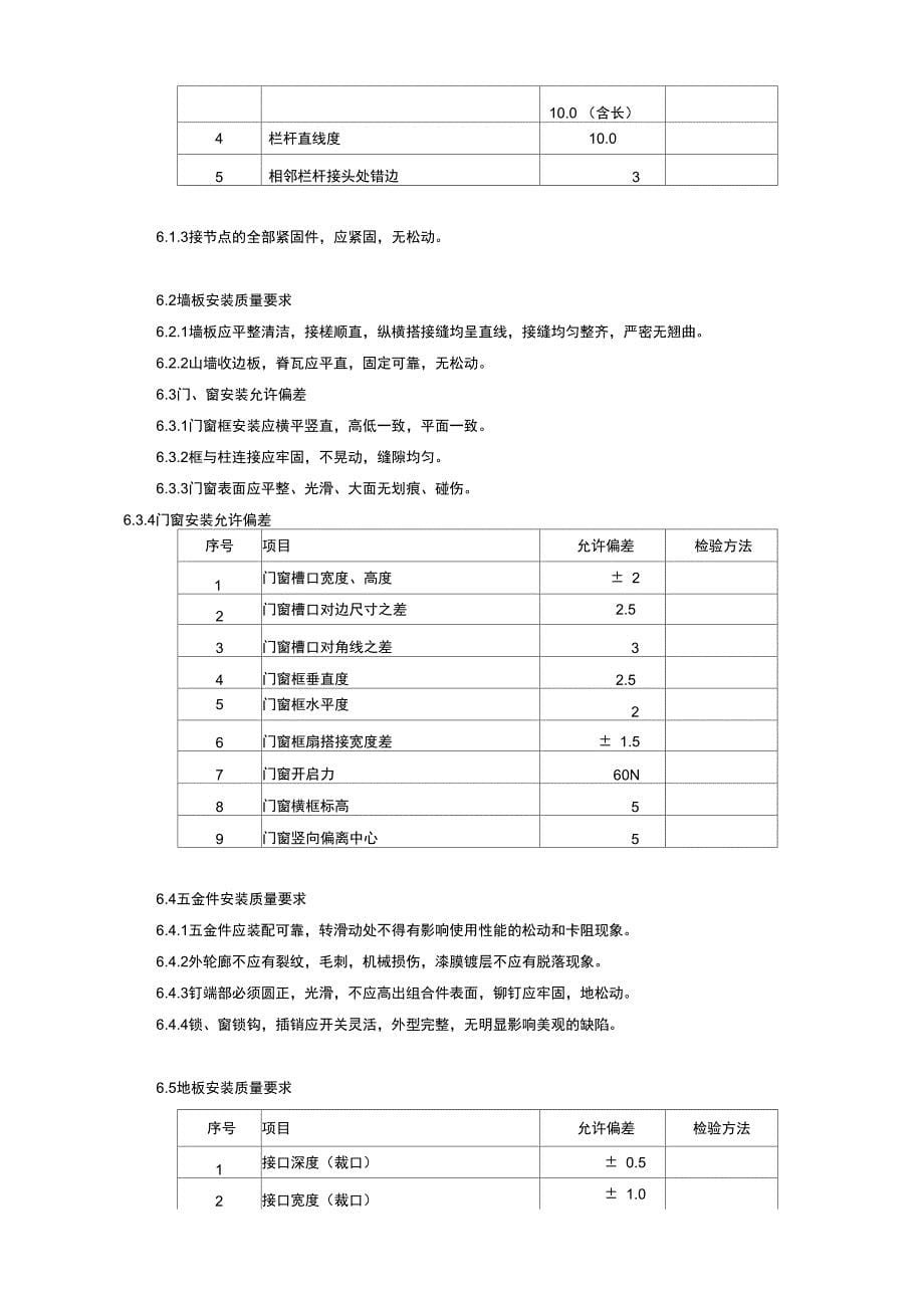 集装箱活动板房施工方案_第5页