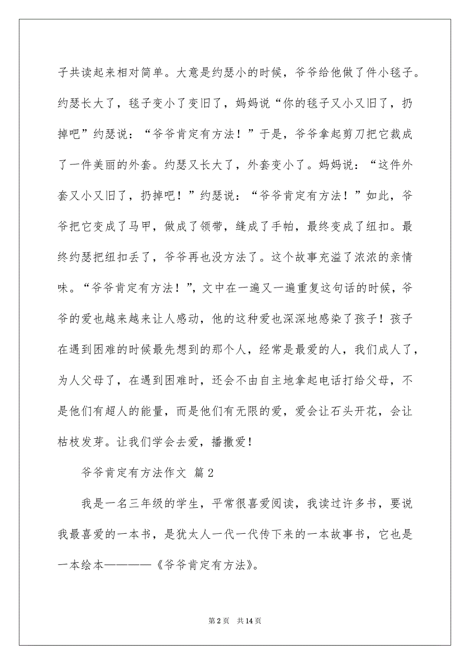 爷爷肯定有方法作文通用10篇_第2页