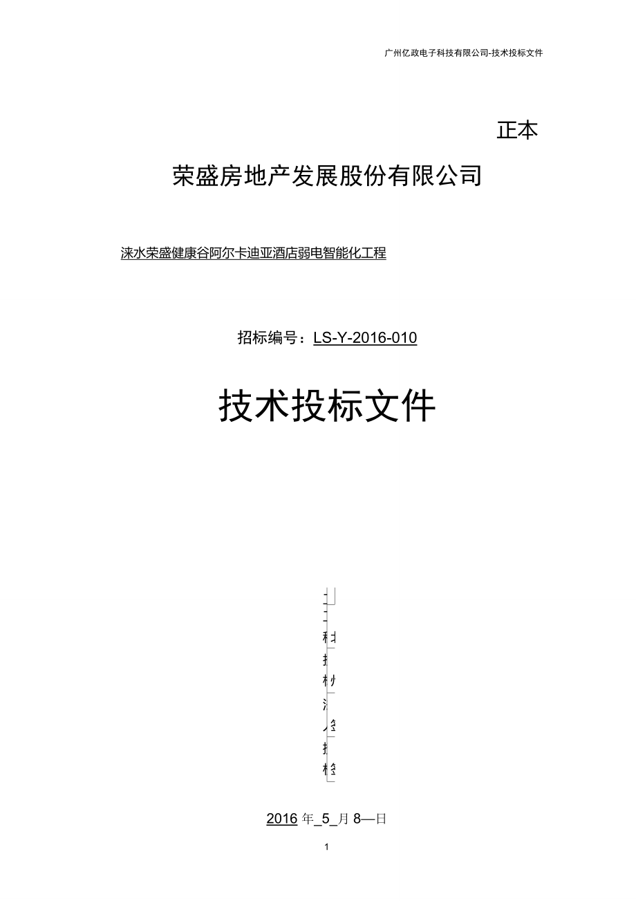 弱电系统投标技术设计方案_第1页