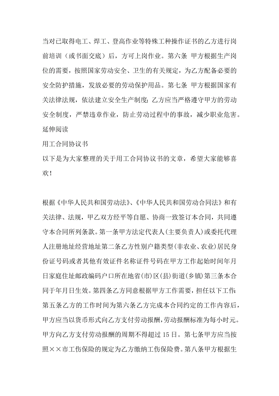 安全用工合同协议书_第2页