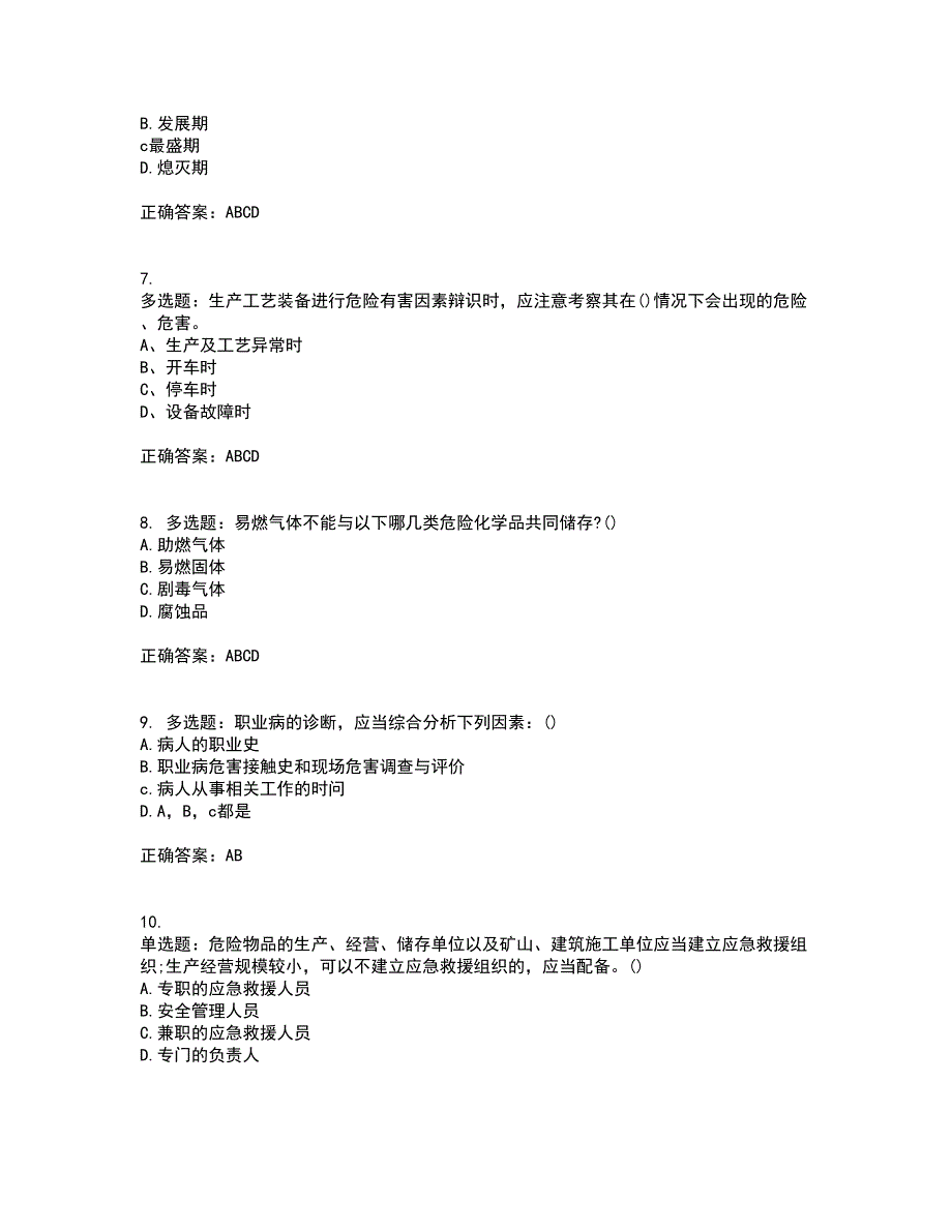 安全评价师考试综合知识考试历年真题汇总含答案参考23_第2页