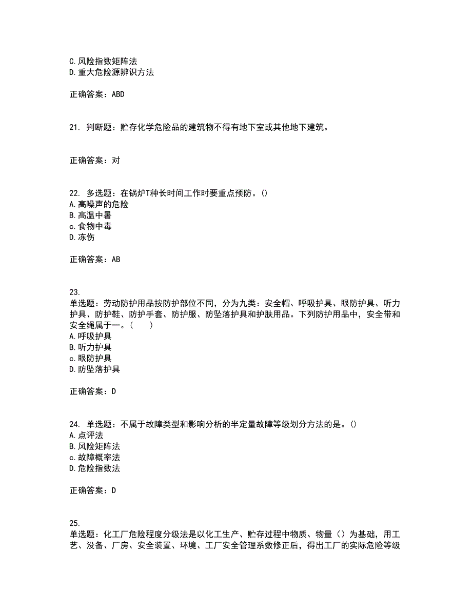 安全评价师考试综合知识考试历年真题汇总含答案参考23_第5页