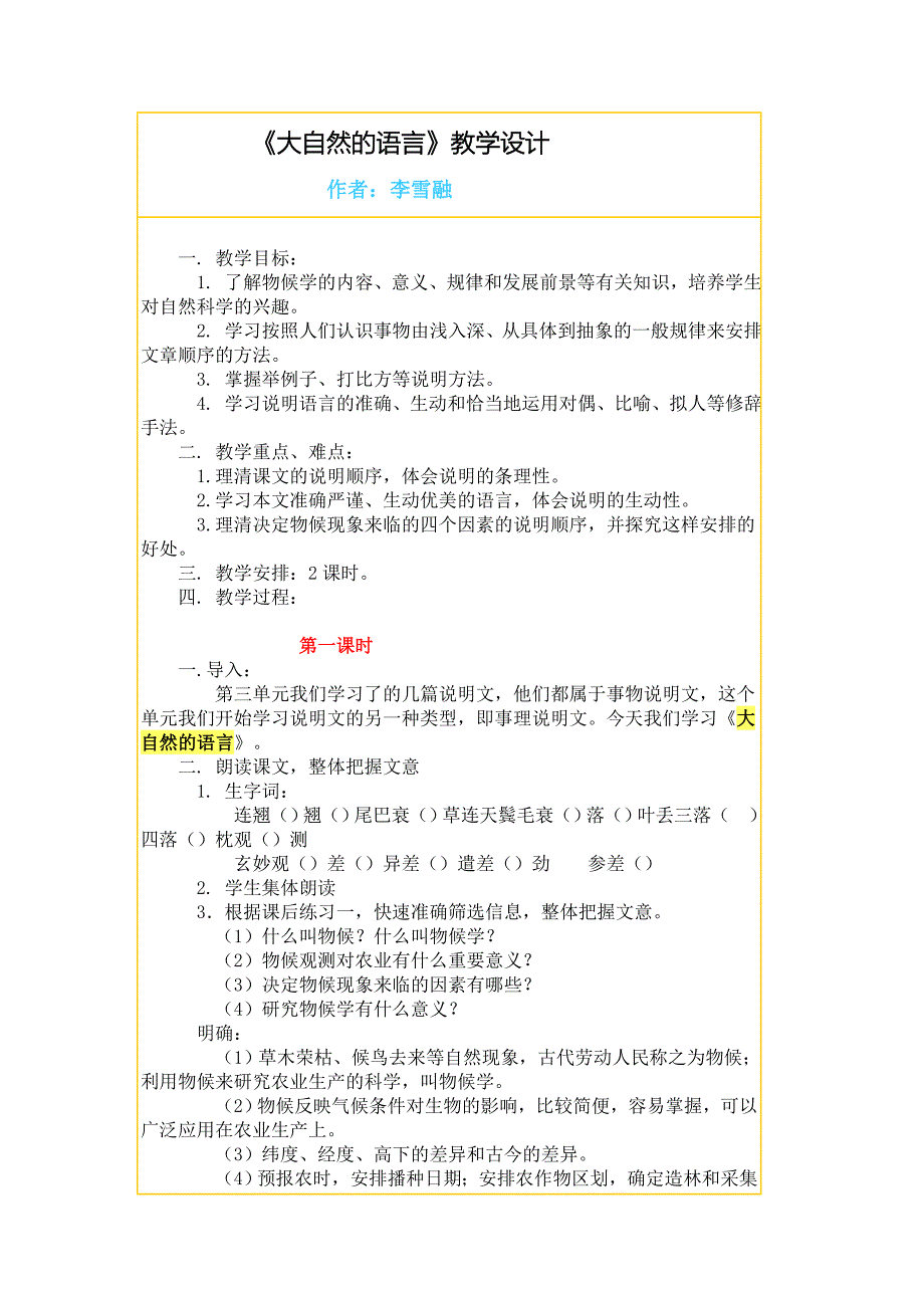 《大自然的语言》教学设计 .doc_第1页