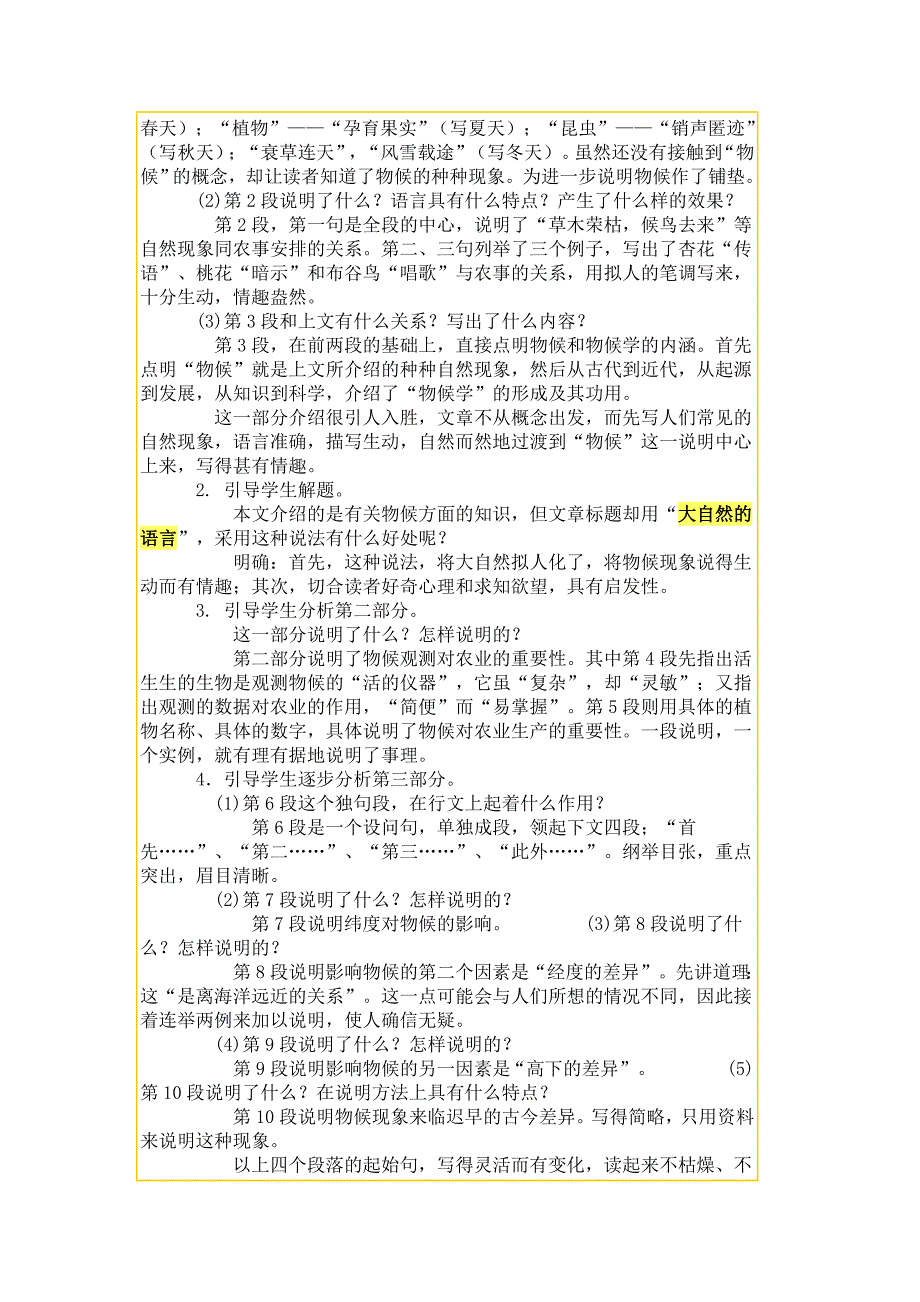 《大自然的语言》教学设计 .doc_第3页