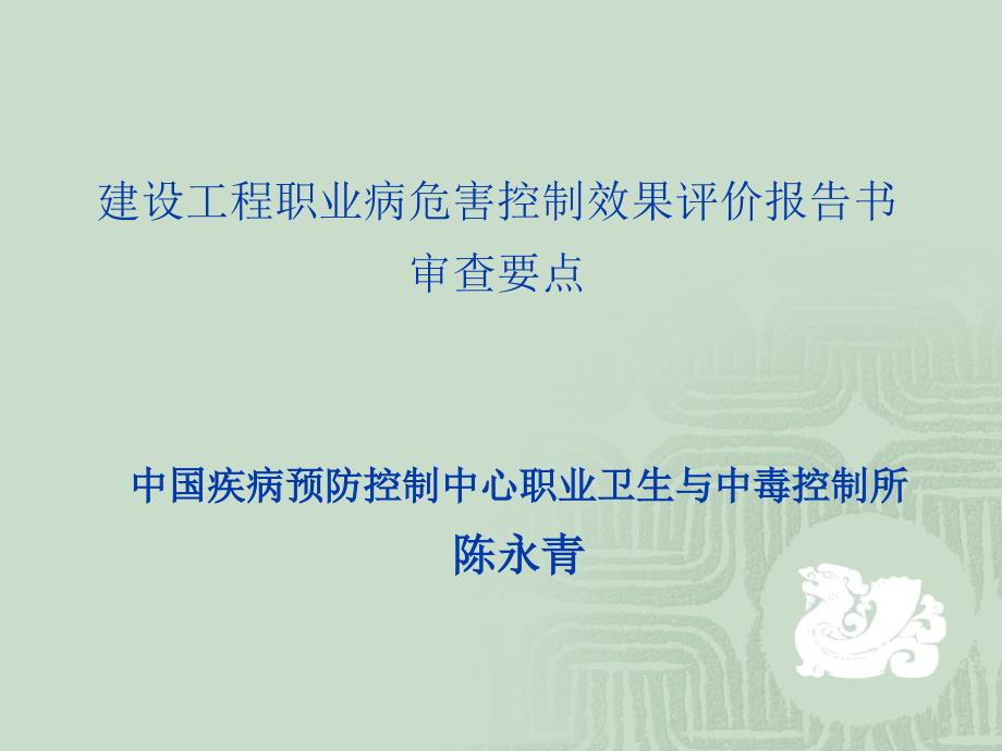 建设项目职业病危害控制效果评价报告书审查要点84_第1页