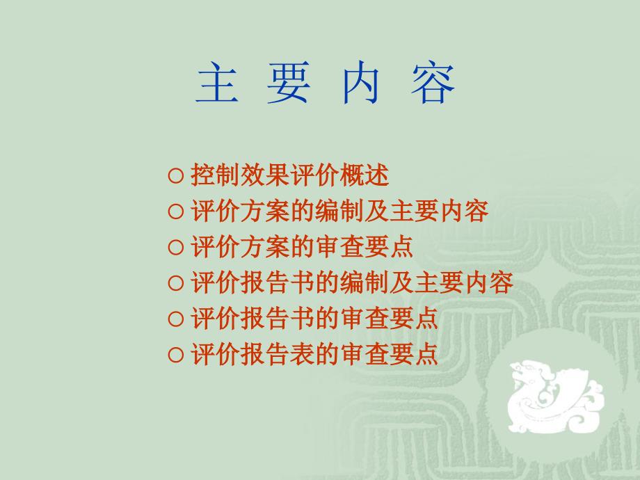 建设项目职业病危害控制效果评价报告书审查要点84_第2页