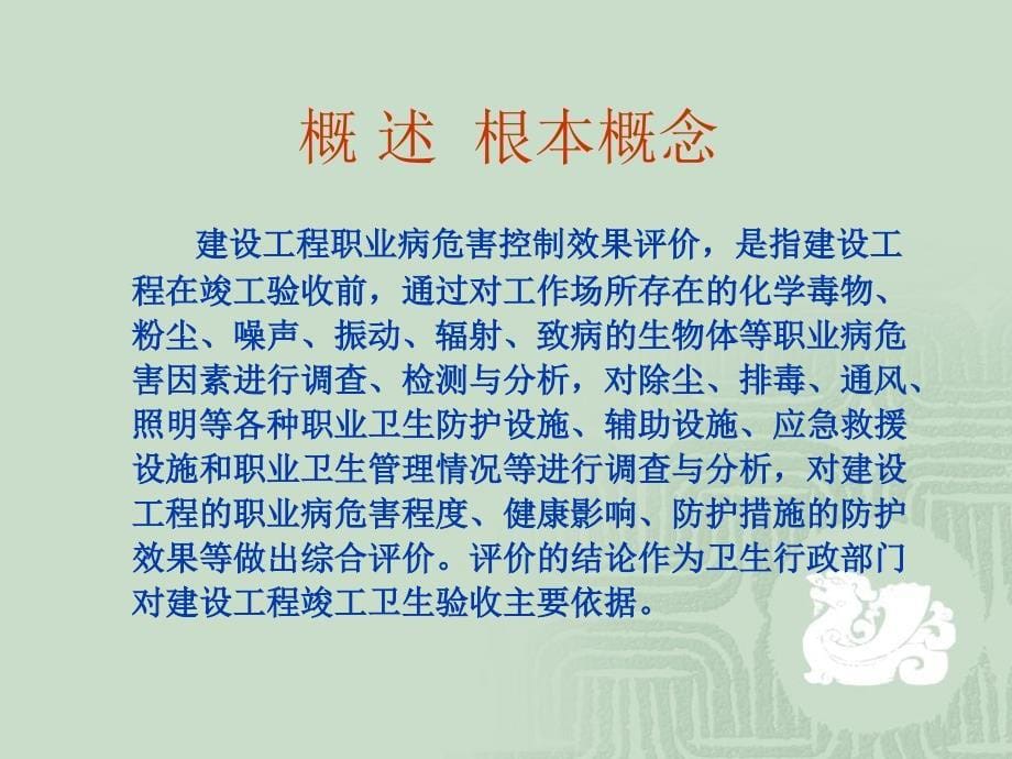 建设项目职业病危害控制效果评价报告书审查要点84_第5页