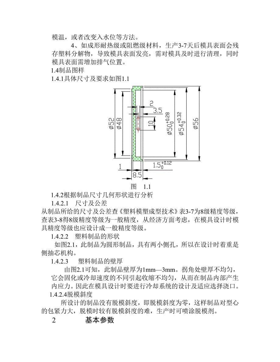 镜头盖注射模模具设计毕业论文.doc_第5页