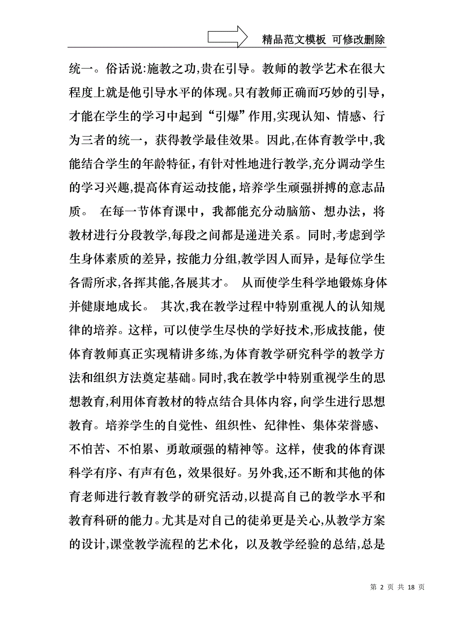 财务述职模板6篇_第2页