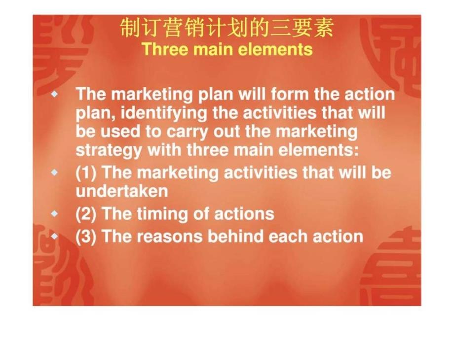 国际市场营销双语教学第四部分营销计划与行动山西财经大学国际贸易学院_第3页