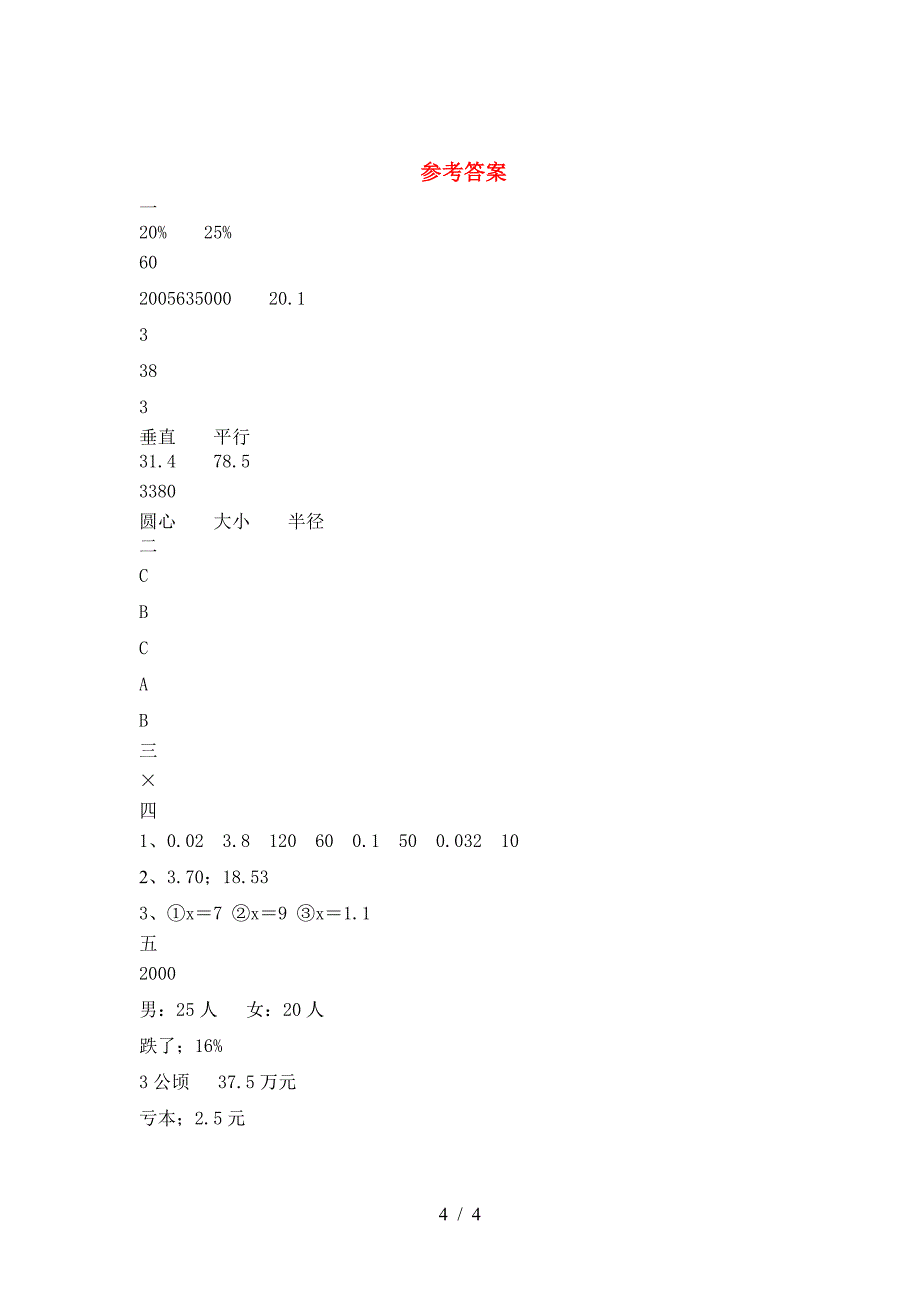 泸教版六年级数学下册期末试题附参考答案.doc_第4页