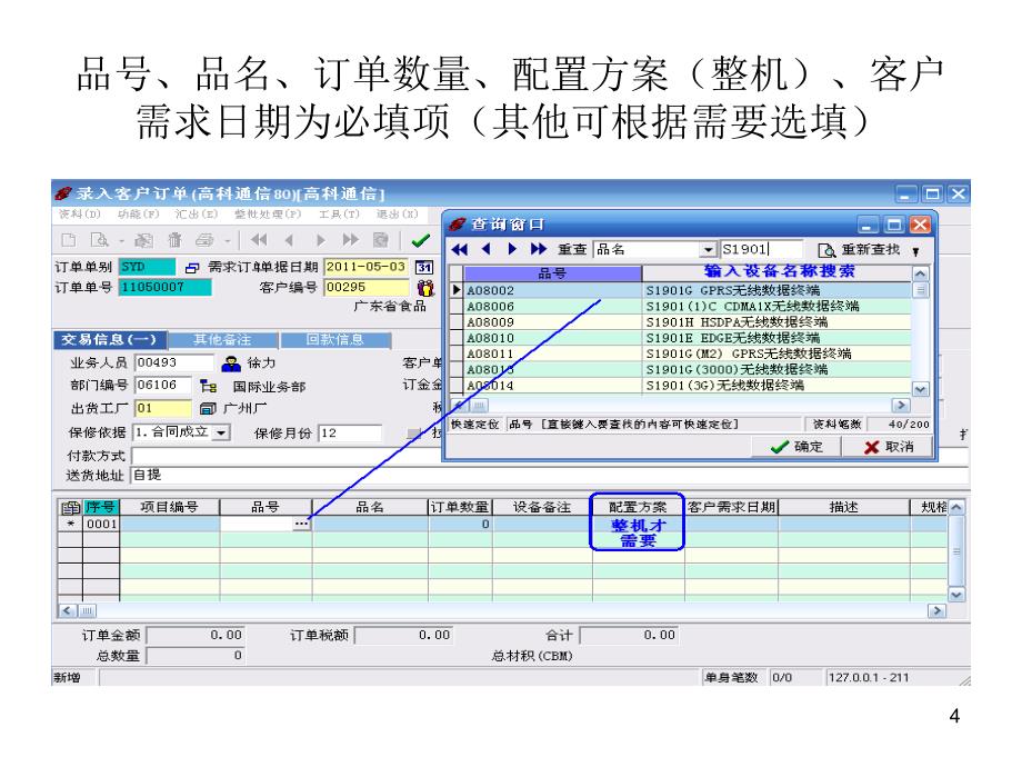 ERP系统下单流程幻灯片_第4页