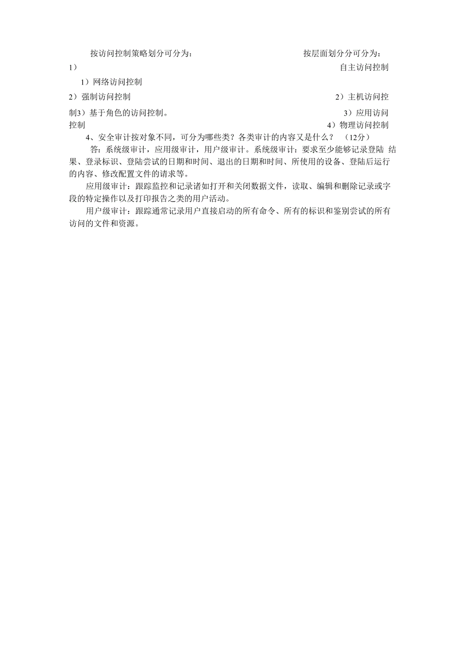 信息安全等级保护初级测评师模拟试题二_第3页