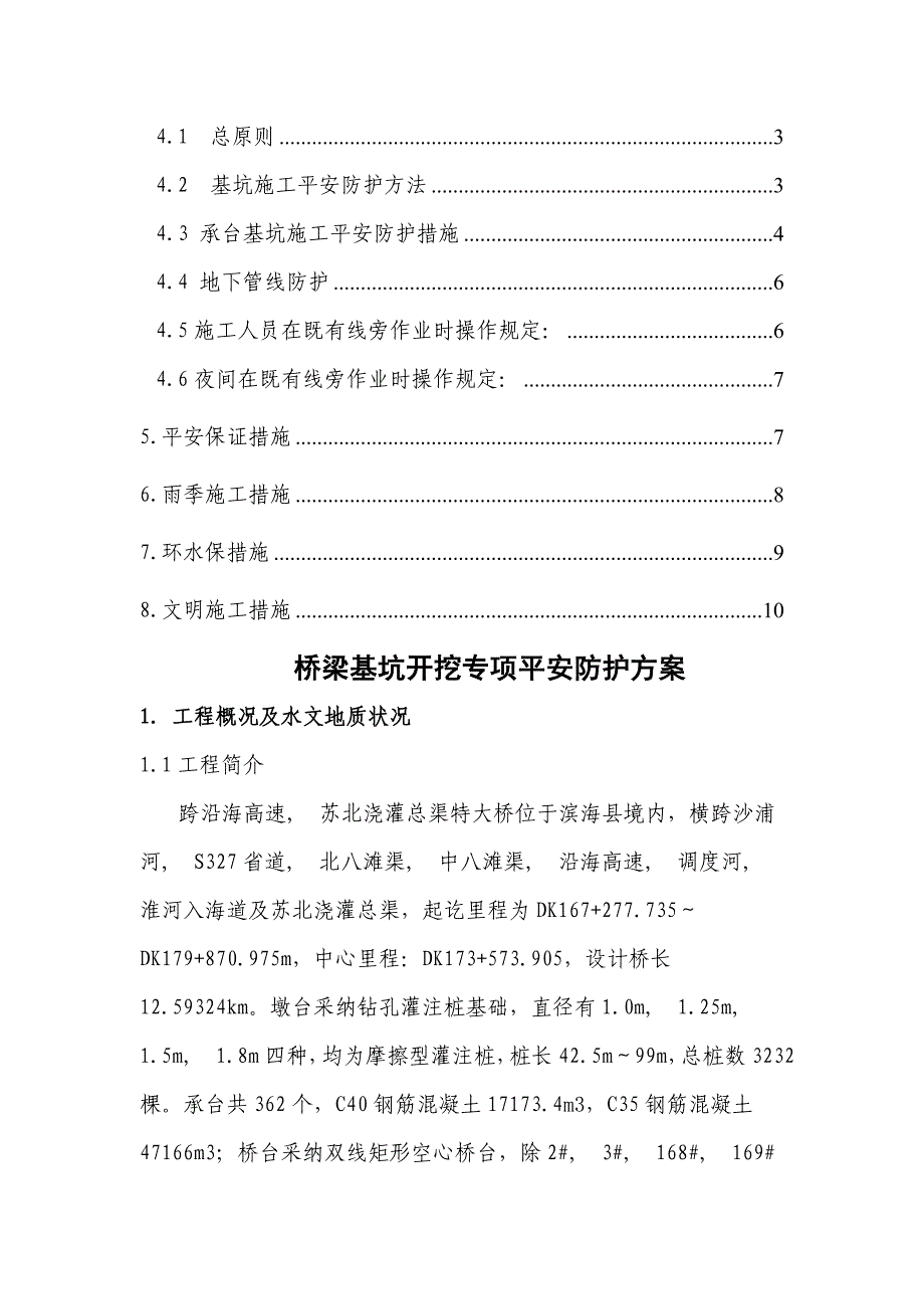 桥梁基坑开挖专项施工方案_第2页