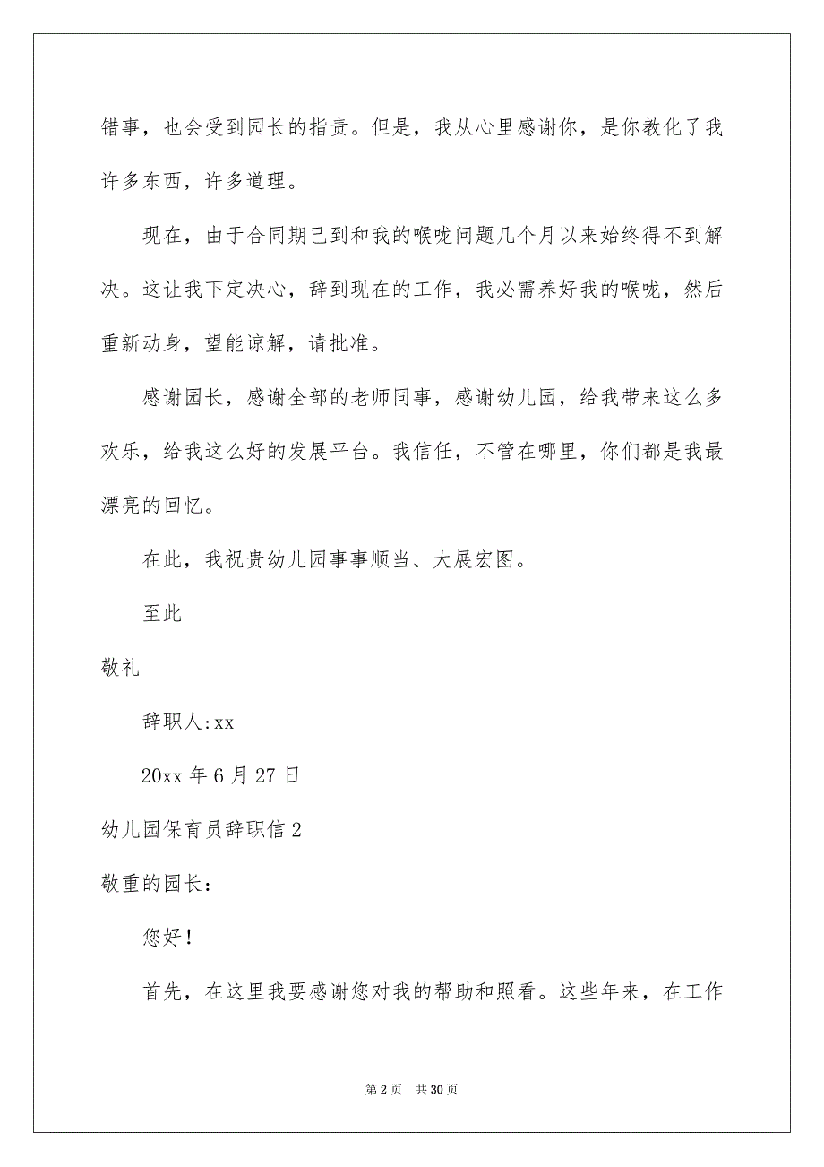 幼儿园保育员辞职信15篇_第2页