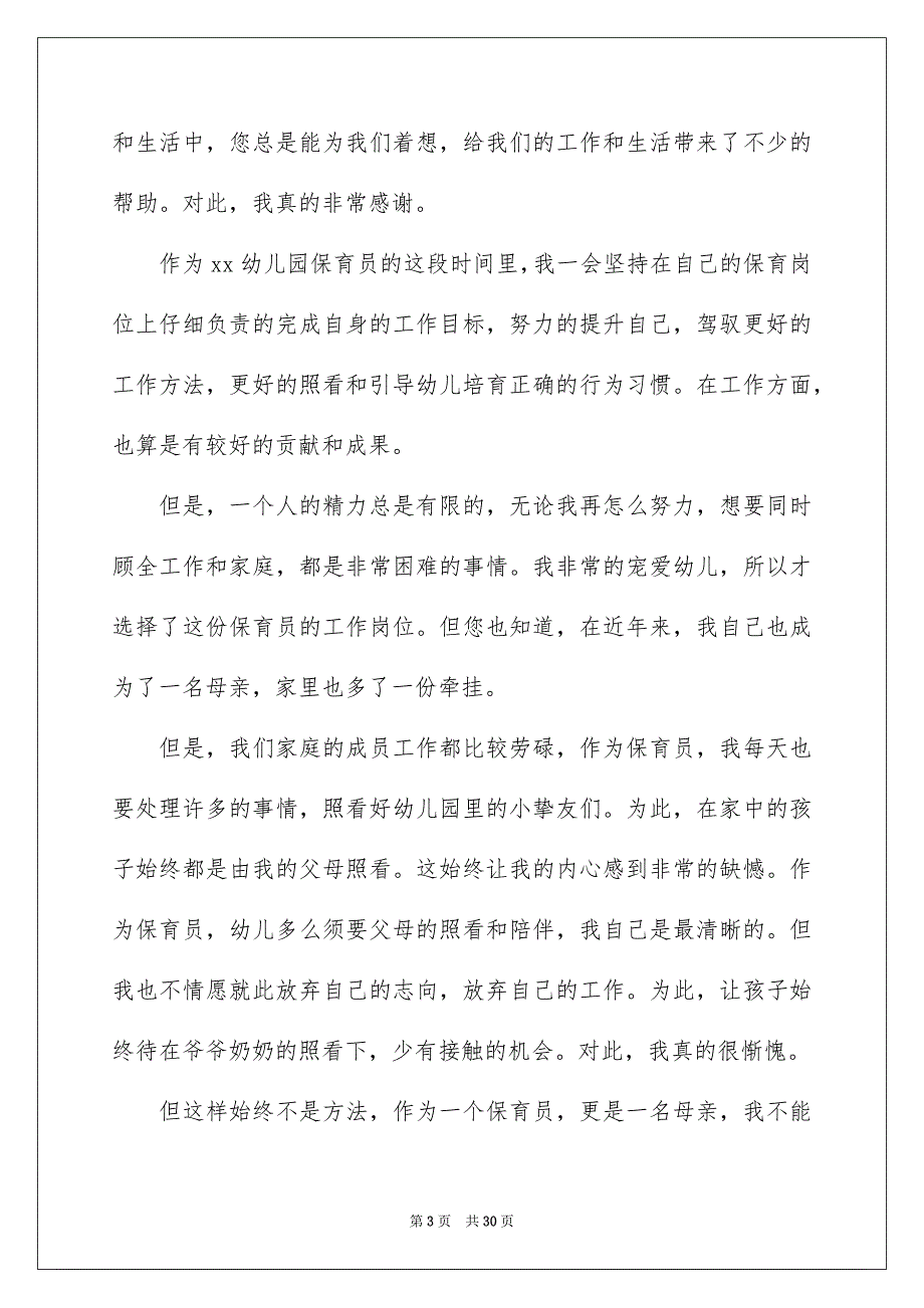 幼儿园保育员辞职信15篇_第3页