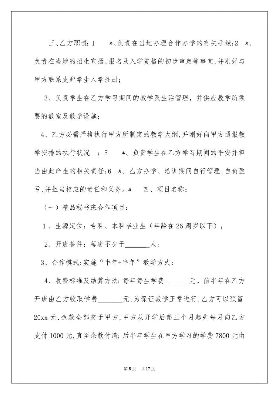 有关实习协议书模板集锦六篇_第5页