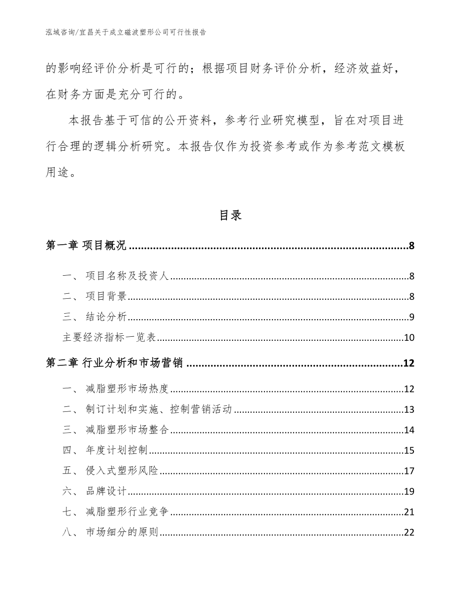 宜昌关于成立磁波塑形公司可行性报告_第3页