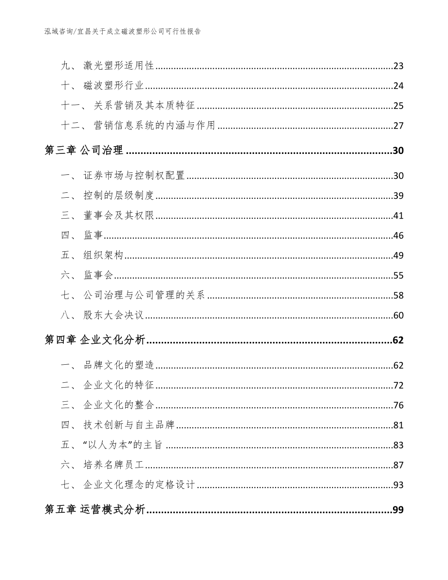 宜昌关于成立磁波塑形公司可行性报告_第4页