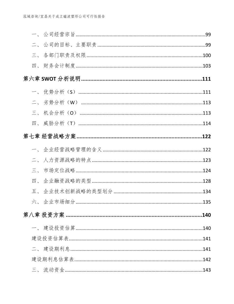 宜昌关于成立磁波塑形公司可行性报告_第5页