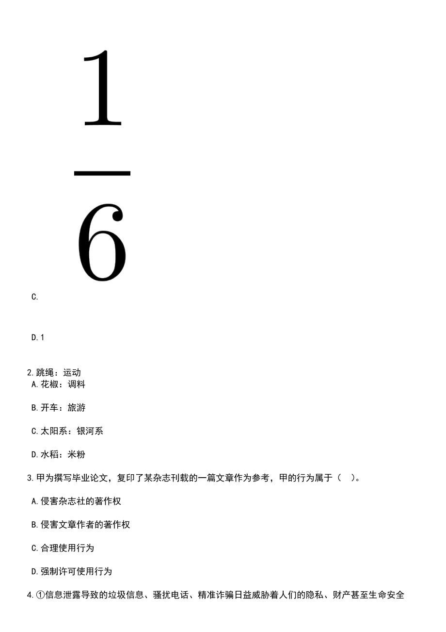 2023年05月河北省^会办公厅所属事业单位公开招考2名工作人员笔试题库含答案解析_第4页