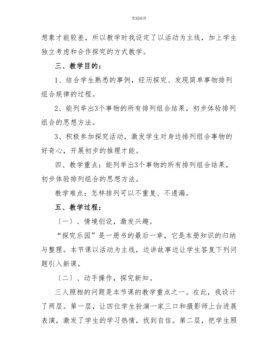 小学语文二年级说课稿二年级下册数学说课稿8.1简单的排列︳冀教版（2022秋)_第2页