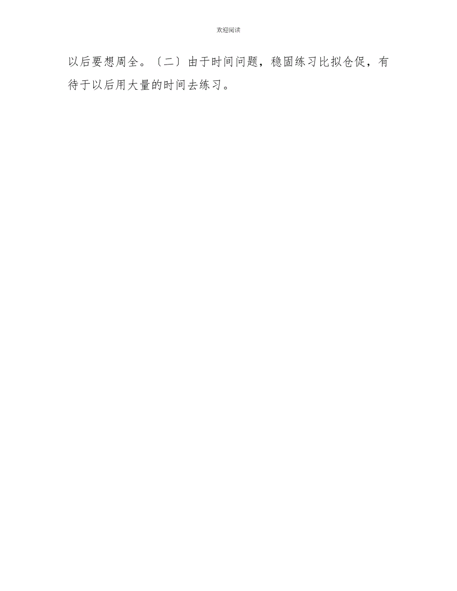 小学语文二年级说课稿二年级下册数学说课稿8.1简单的排列︳冀教版（2022秋)_第4页