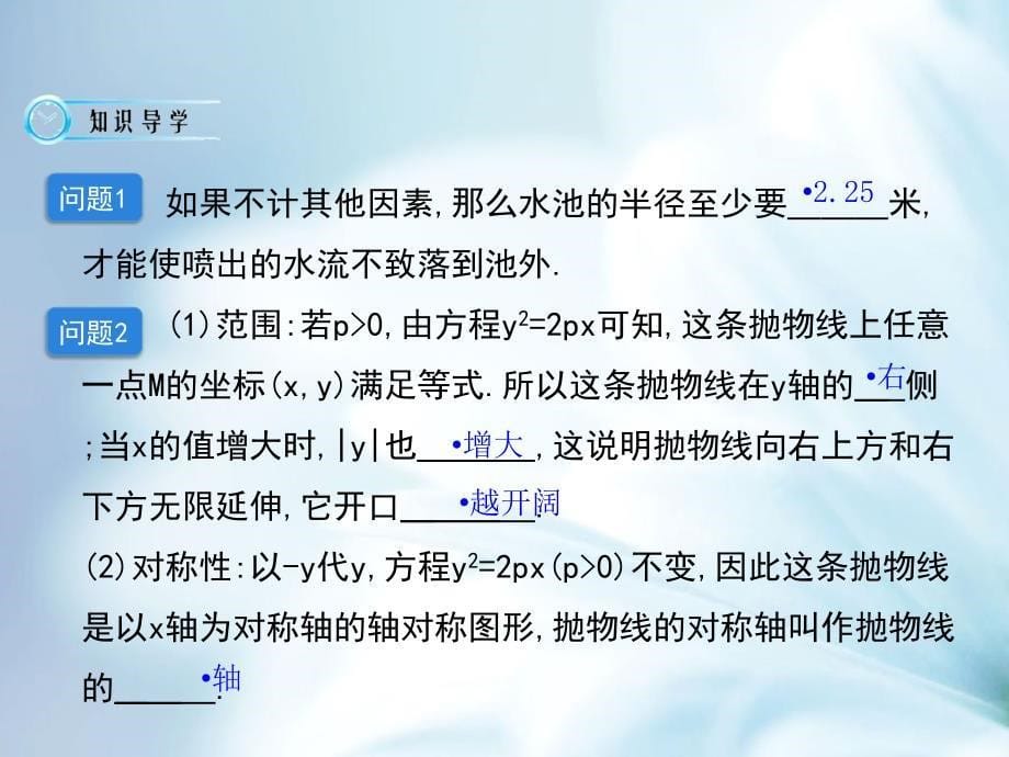 北师大版数学选修11课件：抛物线的简单性质_第5页