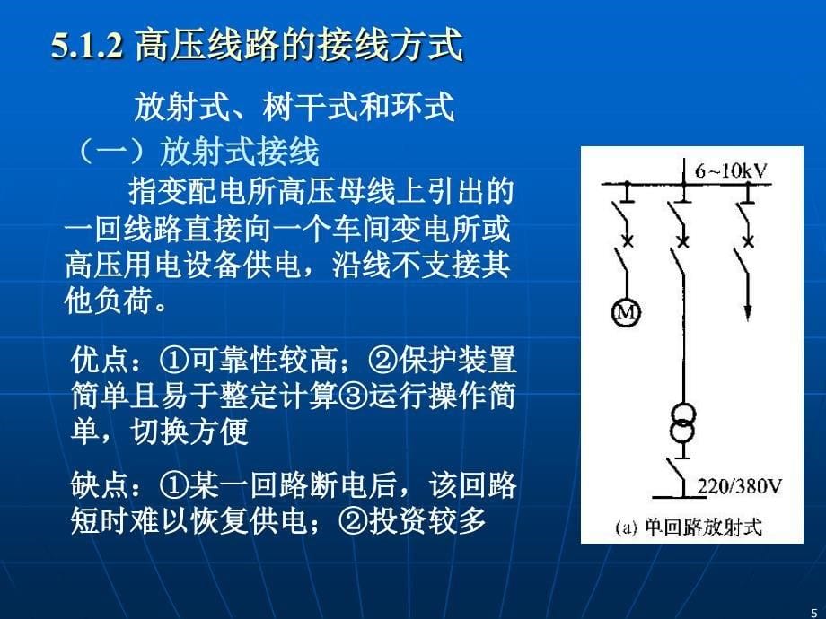 第5章工厂电力线路_第5页