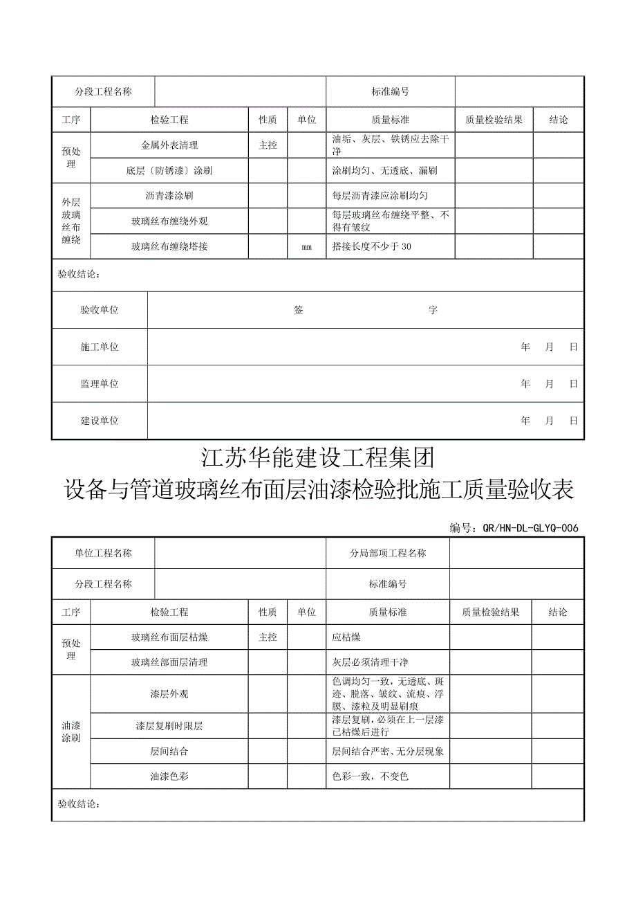 油漆质量验收表_第4页