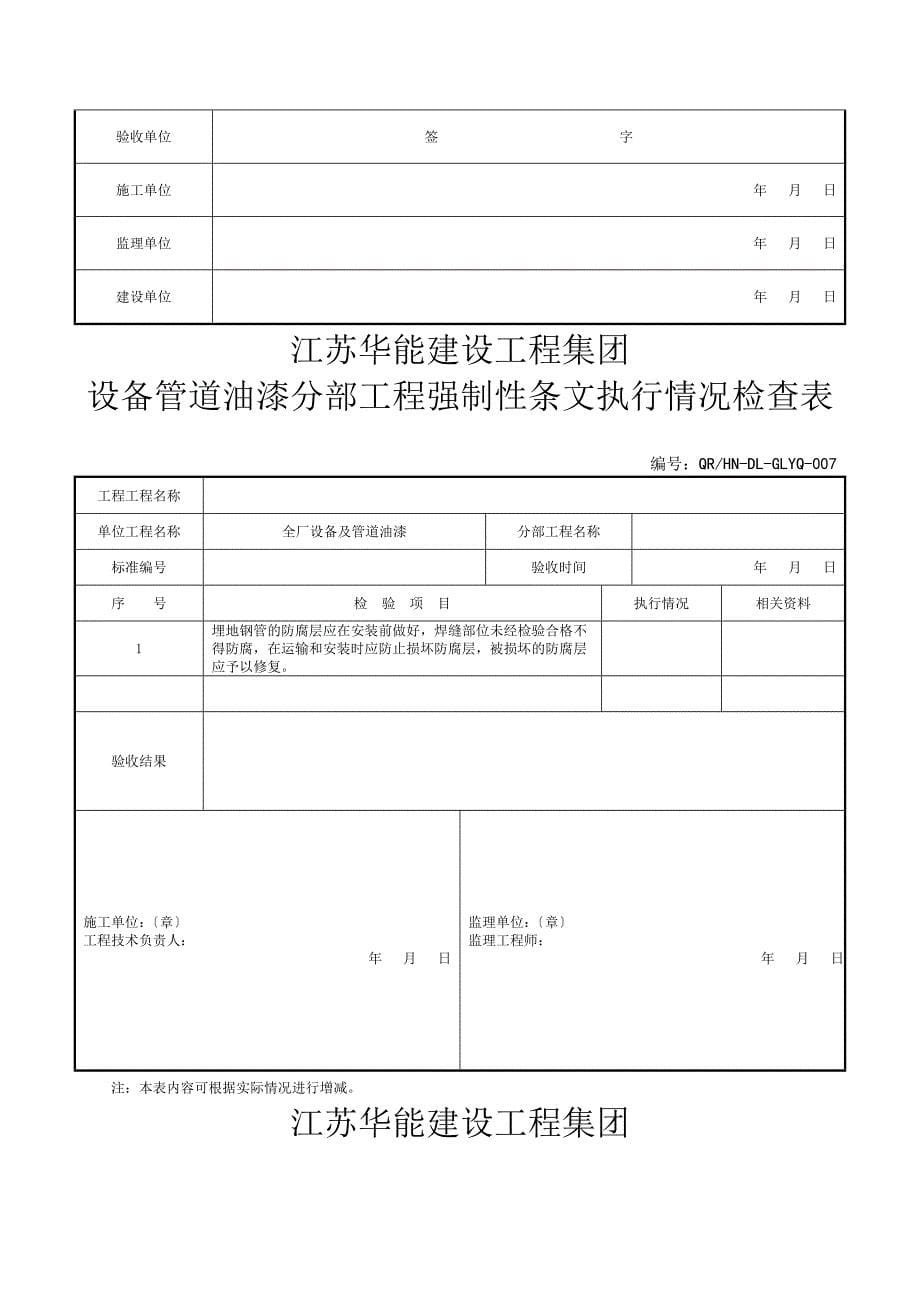 油漆质量验收表_第5页